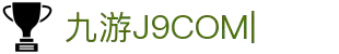 九游·会 (J9.com)集团官网 - 真人游戏第一品牌